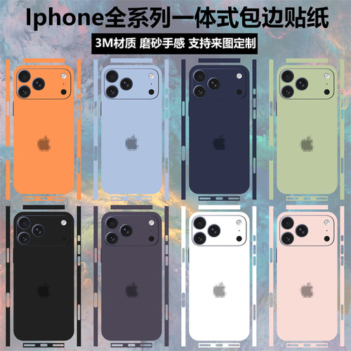 适用于苹果17/16/15/14/13贴纸