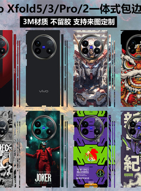 适用于vivoxfold5/xfold3pro背膜全包边贴纸xfold3磨砂个性卡通纯色彩膜xfold2保护膜vivo xfold5后盖贴膜