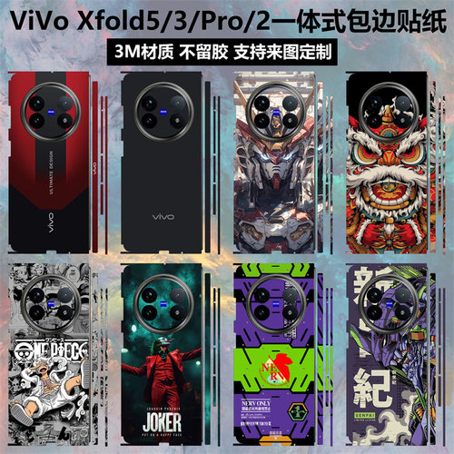 vivoxfold5/xfold3pro/2背膜贴纸