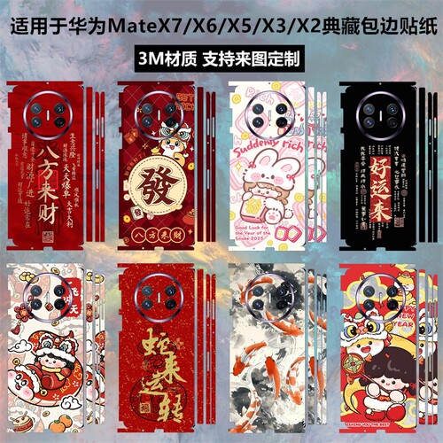 华为matex5/x6/x3/x2蛇年背膜