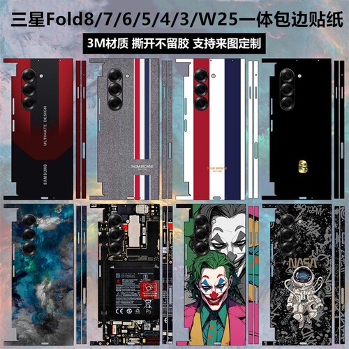 三星fold8/7/6/5/4/3背膜贴纸