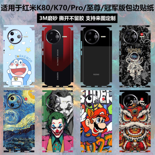 红米k80pro/k70/至尊版/k70e贴纸