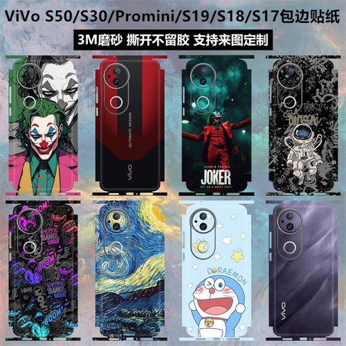 vivos50s30/s20/s19/s18贴纸背膜