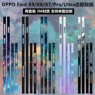 x8s x8ultra边框贴纸x6pro磨砂纯色透明卡通装 饰x8s findx8pro侧边保护贴膜 适用于oppo 彩膜定制x7 find