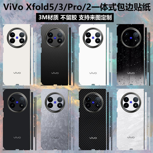vivoxfold5/xfold3pro/2后膜贴纸