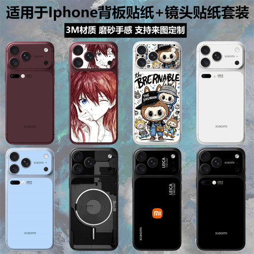 适用于iphone18pro背板镜头贴纸