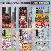 w21中轴铰链贴纸 适用于三星fold7 彩膜全机后盖w24 2背膜全包边框个性 w22 w25卡通保护膜贴膜w23