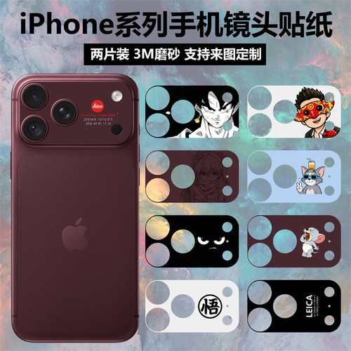 适用于iPhone18promax镜头贴纸