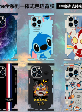 适用于iphone12/13/14/15/16/17promax手机背膜全包边一体式改色彩膜air磨砂背贴mini边框膜苹果11后盖贴纸