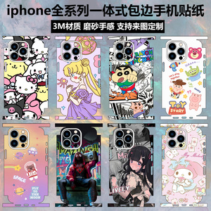 适用于iphone15/14/13/12promax手机贴纸全包边3m磨砂个性彩膜11pro后盖一体式背膜11/xr边框保护贴膜