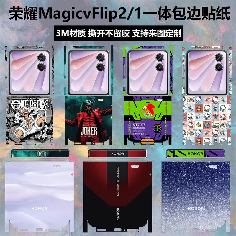 荣耀magicvflip2背膜全包边贴纸