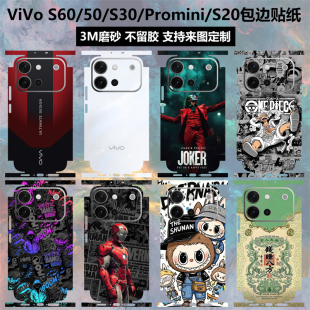 适用于vivo S60/S50/S30/Promini贴纸全包边s60元气版后盖背膜3M磨砂动漫个性卡通彩膜s20/s20pro保护膜贴膜