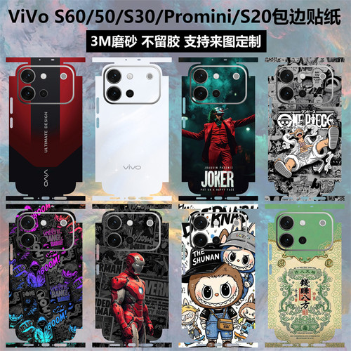 适用于vivoS60/S50/S30/S20贴纸