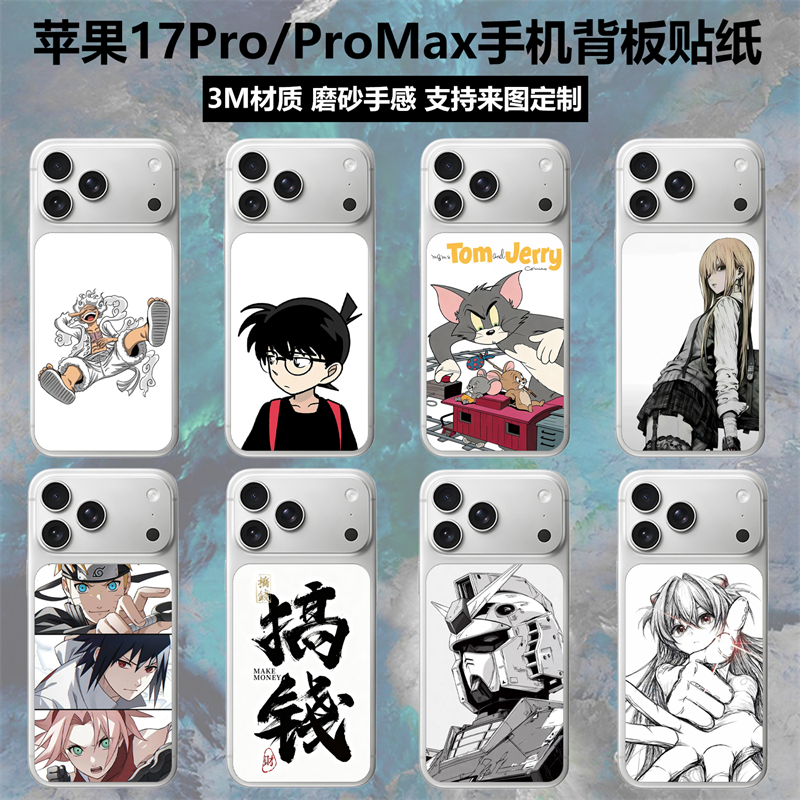 适用于iphone17promax/17pro手机背板贴纸3m磨砂彩膜个性装饰防刮卡通动漫贴膜彩膜定制苹果17后盖背膜保护膜
