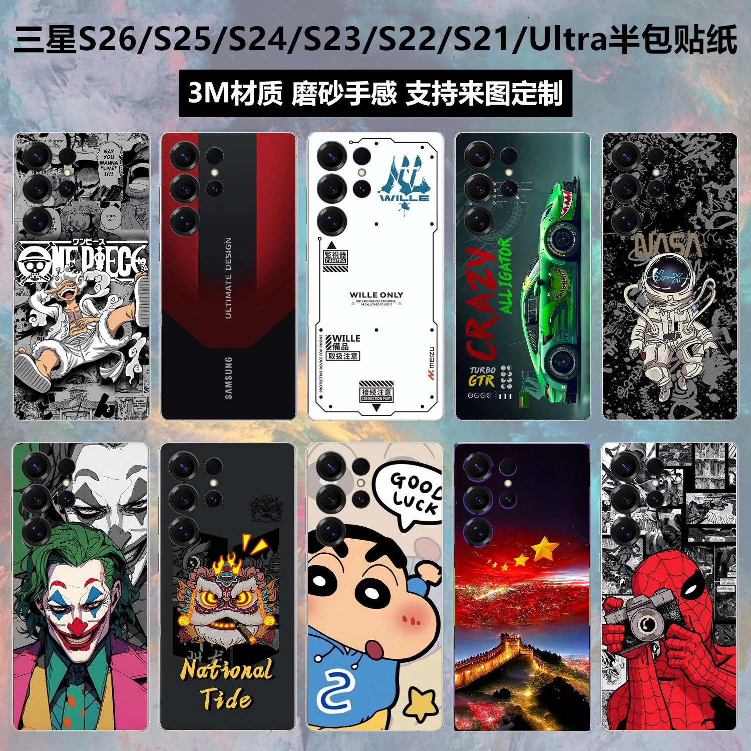 适用于三星s25ultra/Edge/s26ultra贴纸s25+卡通后盖背膜s21/s22个性保护膜透明磨砂s23贴膜彩膜s24ultra背贴