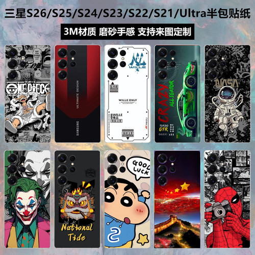 三星s26ultra/s24/s23/s25背膜