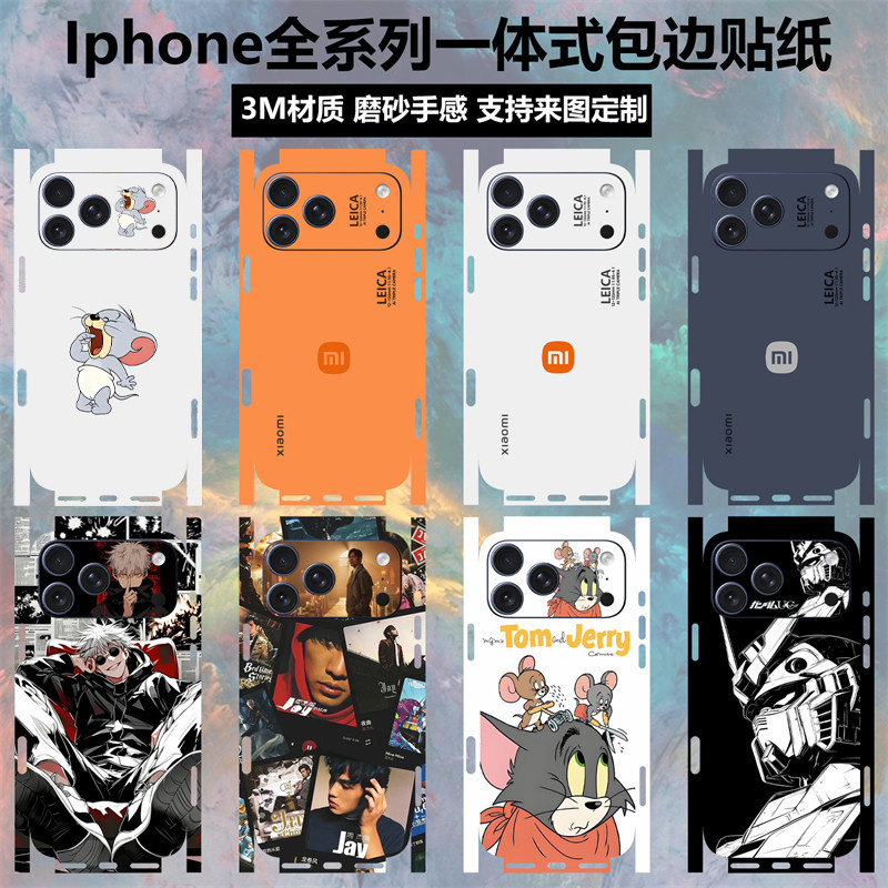 适用于iphone17pro/17promax贴纸全包边一体式3m磨砂彩膜卡通动漫装饰贴膜可定制苹果17改小米保护膜后盖背膜