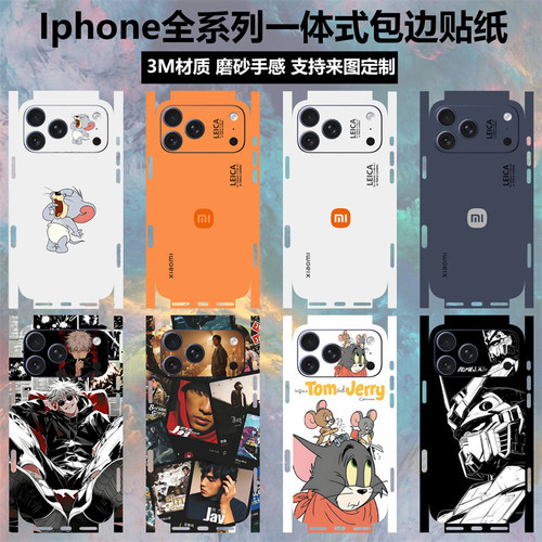 iphone17pro/17promax贴纸全包边