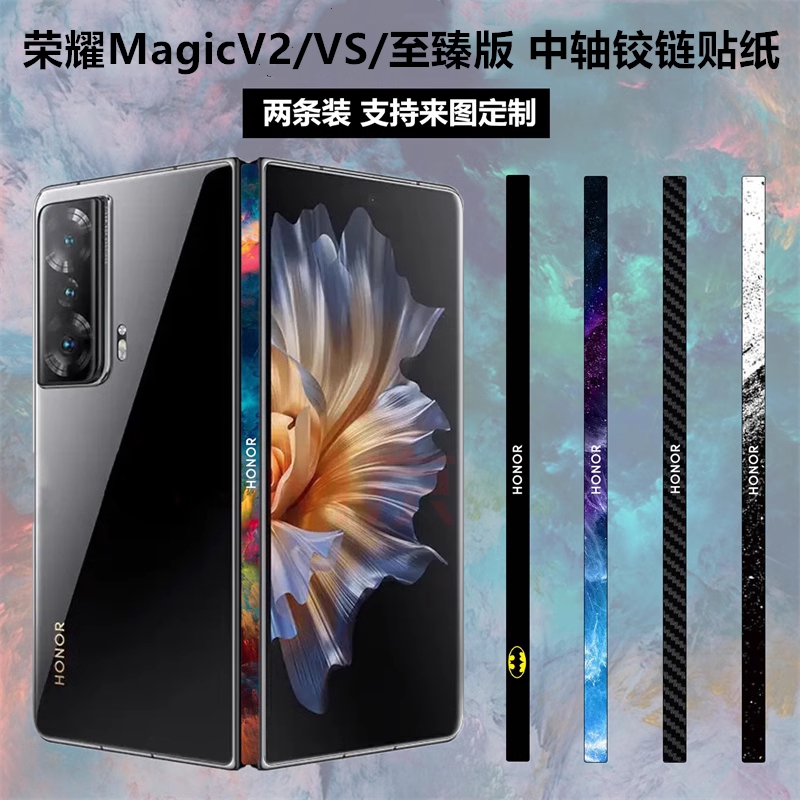 适用于荣耀MagicVs手机铰链贴纸v2rsr边框彩膜Magicv软薄膜Magic vs至臻版vs2侧边保护贴膜Magic V2中轴贴膜