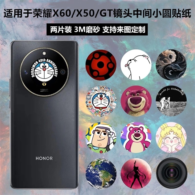 适用于荣耀X50/X50GT/X60手机镜头中间圆贴纸3m卡通个性磨砂防刮花装饰彩膜镜头摄像头改色贴膜保护膜可定制,3C数码配件,手机贴膜,淘宝优惠券,粉丝福利购,淘宝优惠卷