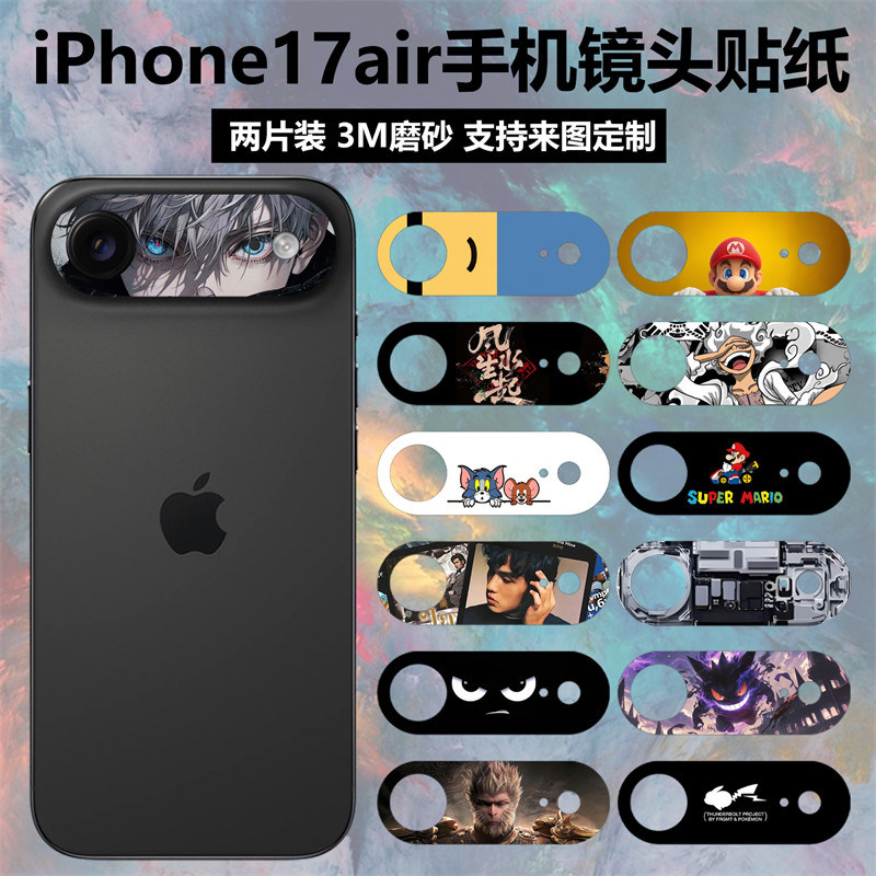 适用于iPhone17air手机镜头贴纸3M个性动漫磨砂彩膜防刮装饰贴膜卡通膜可定制苹果17air保护膜