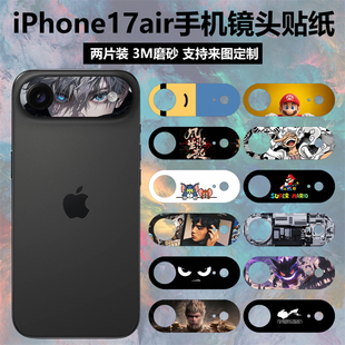 适用于iPhone17air手机镜头贴纸3M个性动漫磨砂彩膜防刮装饰贴膜卡通膜可定制苹果17air保护膜
