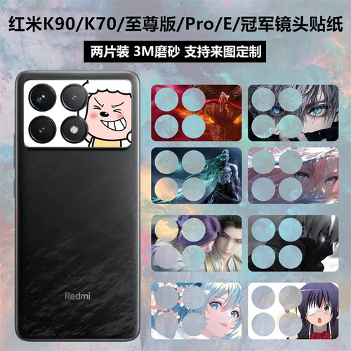 红米k70pro至尊版/k90镜头贴纸