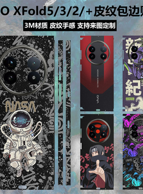 适用于vivoxfold5/3/2手机素皮背膜全包边彩膜xfold3pro后盖背膜3m磨砂防滑边框膜保护膜xfold2卡通皮纹贴膜