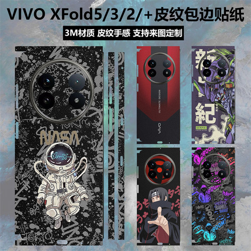 vivoxfold5/3/2素皮背膜全包贴膜