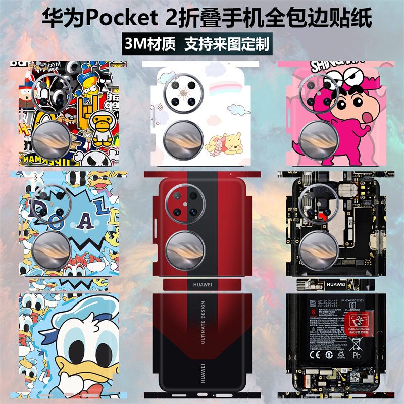 适用于华为Pocket2全包边手机贴纸后盖背贴3m卡通个性彩膜边