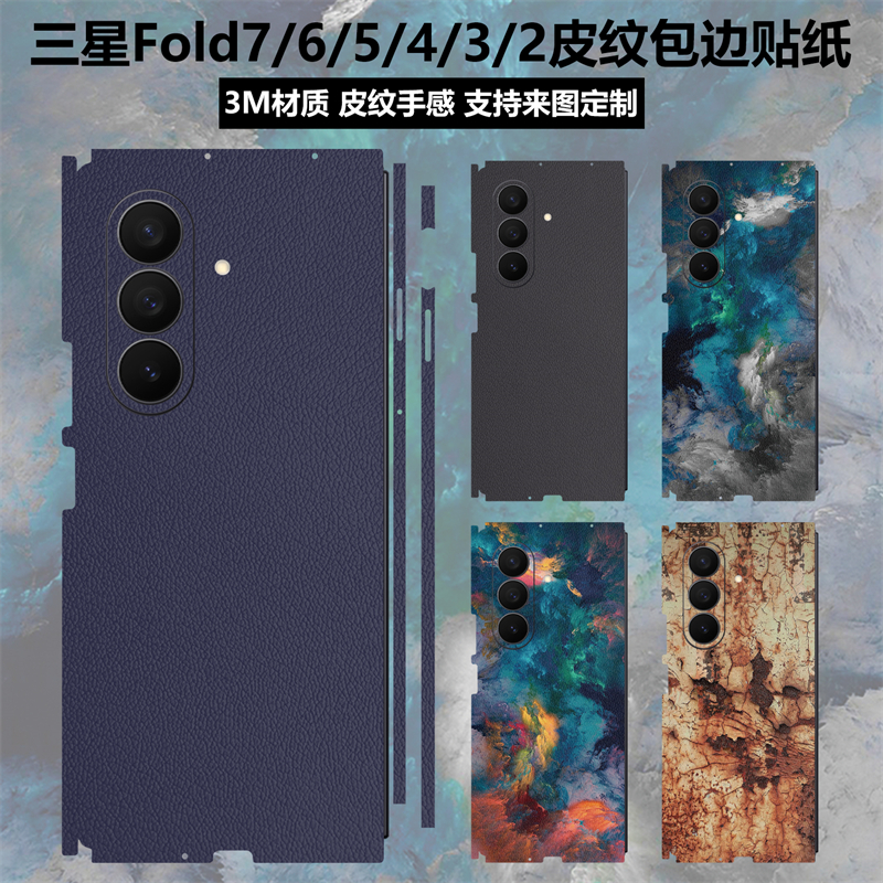 三星fold7/6/5/4/3/2素皮背膜