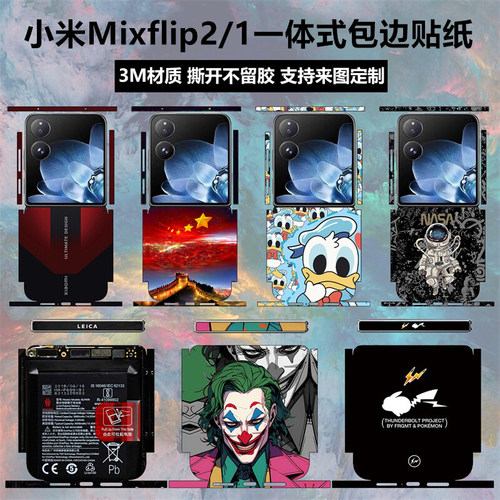 小米mixflip2手机贴纸全包边背膜