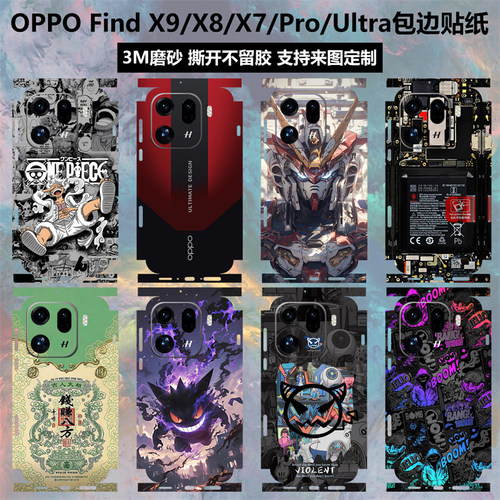适用于OPPOFindX9Pro/x9spro贴纸