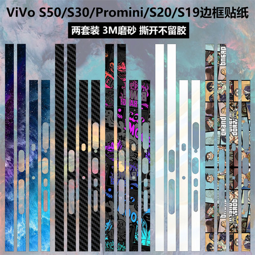 vivos50/s30/s20/s19边框贴纸