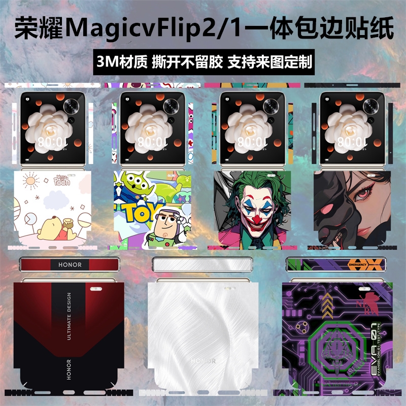 荣耀MagicVFlip2贴纸包边背膜