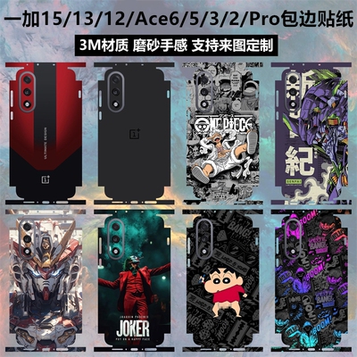 一加ace6/5至尊版/12/13背膜贴纸