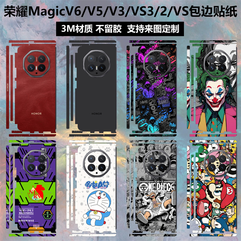 适用于荣耀MagicV6贴纸全包边magicv5/v3/v2后盖贴膜vs3/vs2个性动漫卡通背膜彩膜vs至臻版中轴铰链保护贴膜
