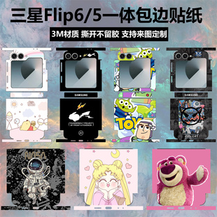 适用于三星zflip6/5手机贴纸全包边框保护膜一体包边后盖背膜个性卡通3m彩膜磨砂防指纹zflip5中轴铰链贴膜
