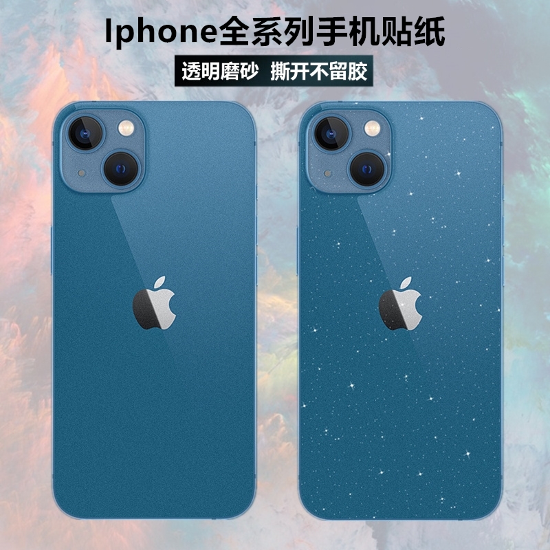 适用iphone13/14/15/16/17promax透明贴纸全包闪粉磨砂air/11碳纤维14plus彩膜12mini贴膜15pro后盖背贴
