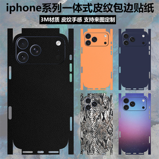 适用于iphone17promax/17pro一体式素皮背膜全包边16pro改色彩膜防滑苹果16/15/14/13/12/air皮纹保护贴膜