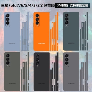 2背膜全包边分离边框侧边彩膜w24全机后盖保护膜w25贴膜w23 w21中轴铰链贴纸 适用于三星fold7 w22