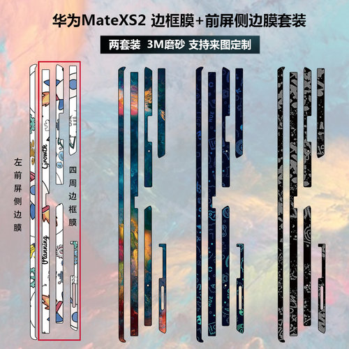 华为matexs2边框膜保护贴膜贴纸