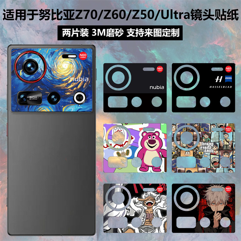 适用于努比亚z70ultra/z60ultra/z50ultar镜头贴纸3m磨砂个性透明彩膜领先版70sultra摄影师卡通透明保护贴膜