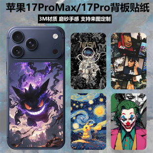 适用于iphone17promax手机背板贴纸个性 彩膜3m磨砂卡通贴膜保护膜充电宝贴彩膜可定制苹果17pro后盖背膜