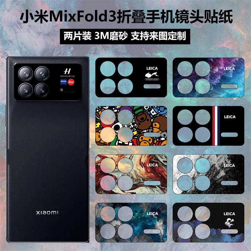 适用于小米mixfold3折叠屏手机镜头贴纸3m磨砂彩膜莱卡蔡司logo贴膜mix fold3摄像头保护膜软薄膜高性价比高么？