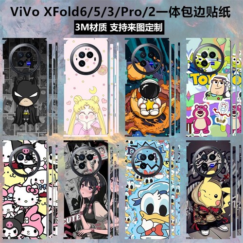 vivoxfold6/5/3/2手机贴纸全包边
