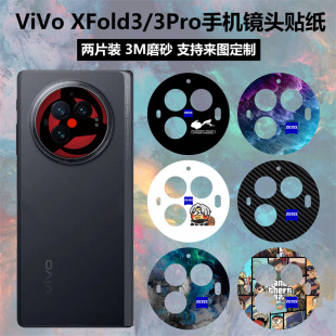 饰防刮花保护膜vivo 适用于vivoxfold3 3pro手机镜头贴纸3m磨砂透明碳纤维个性 彩膜摄像头装 xfold3pro贴膜