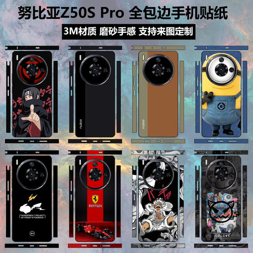 努比亚z50spro手机贴纸全包边