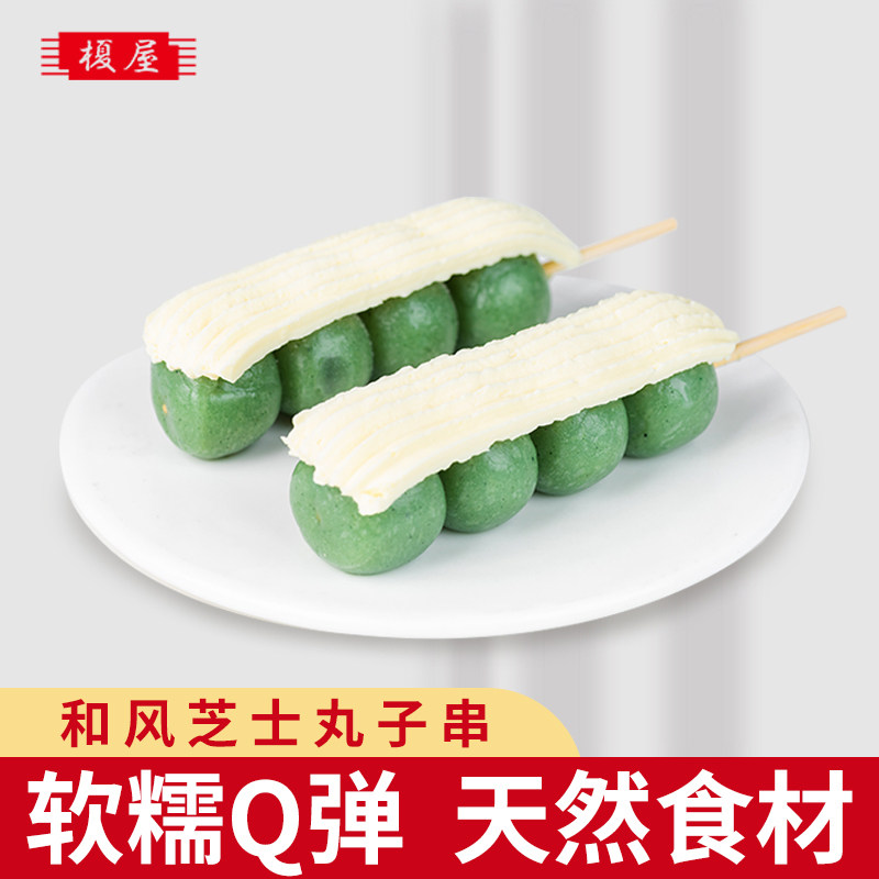 日式和风芝士丸子串软糯Q弹糯米中式糕点/新中式糕点