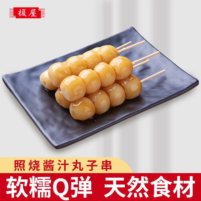 日式照烧酱汁糕点糯米团子榎屋